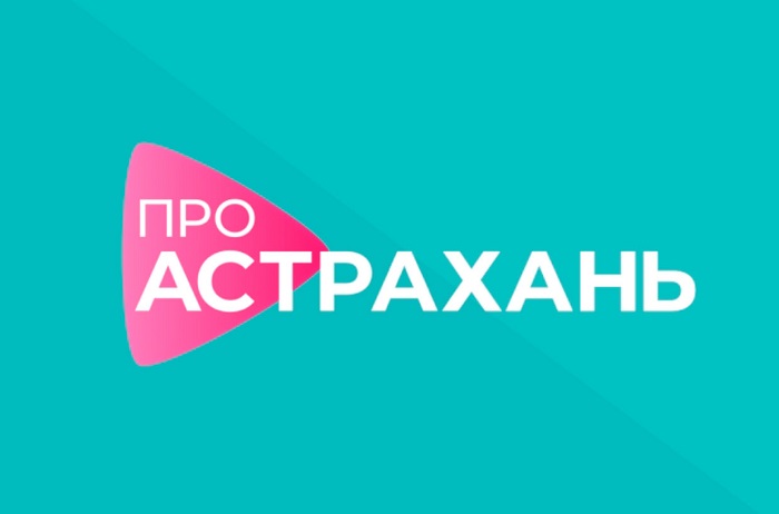 Телеканал «Про Астрахань» признан обязательным общедоступным каналом города - телеканал "Продвижение"
